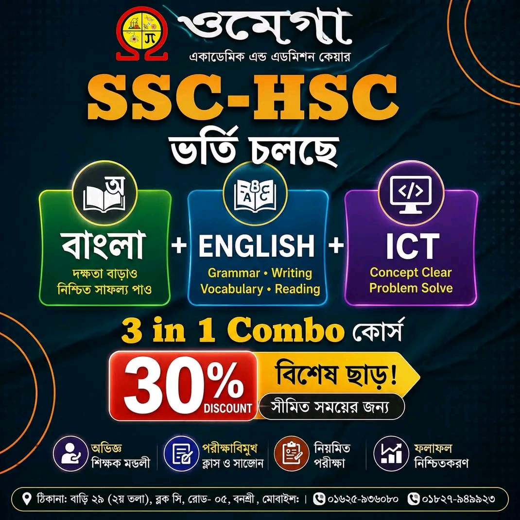 3 in 1 Combo — SSC ও HSC (বাংলা+English+ICT)